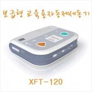 보건교구 보급형 교육용자동제세동기 XFT-120(kim3-321) 옵션선택