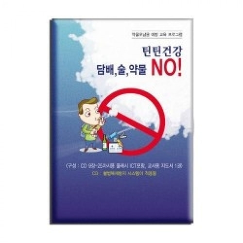 성보건교구_틴틴건강 담배, 술, 약물 NO!(초, 중등용)(CD 8편+지도서+지도CD)