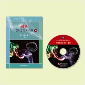 보건교구 죽음으로의 초대-흡연 (CD)(kim3-443)