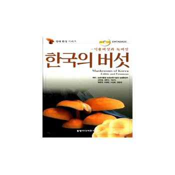 [영상교육] 한국의버섯(초중고용WEB)