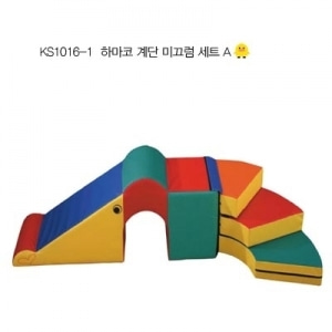 [유아동체육] 조이매트 하마코 계단 미끄럼 세트A_KS1016-1