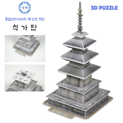똑딱 3D입체퍼즐 석가탑