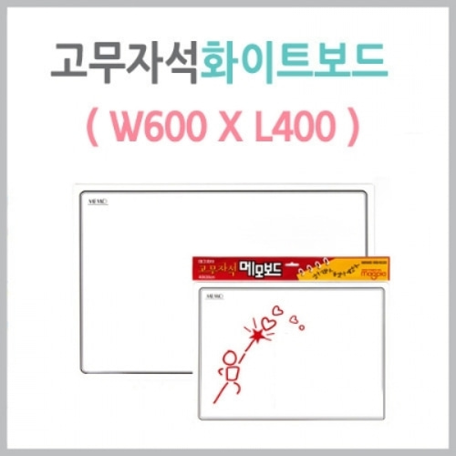 [마그피아] 고무자석화이트보드 (600*400) MRMB-WB6040