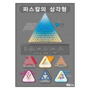 [수학교구] 수학사랑 포스터 -파스칼삼각형