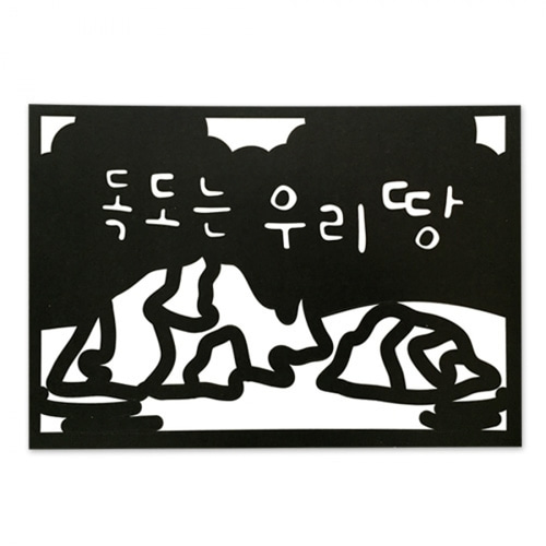 [만들기공예] 두두엠 레인보우 포일아트(독도)