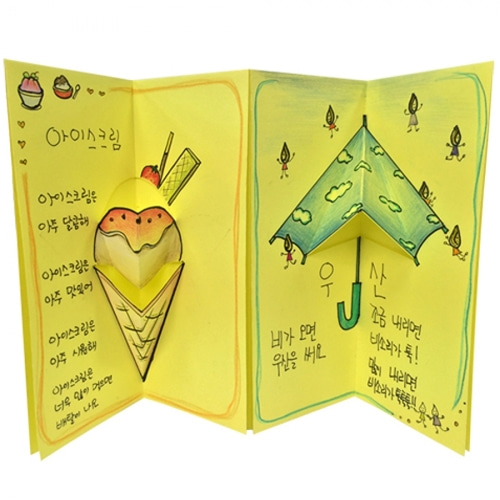 [북아트] 메이킹북 나만의책 23_아이스크림책과 우산책