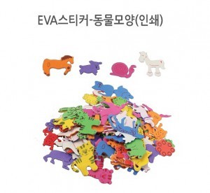 EVA스티커 - 동물인쇄(70개)