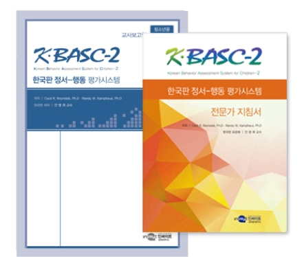 [심리검사] K-BASC-2 한국판 정서-행동평가시스템 교사보고 청소년용-전문가형 세트