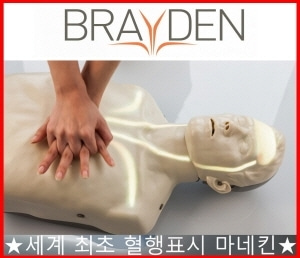 [성보건교구] 심폐소생교육용 마네킹 브레이든(BRAYDEN CPR)