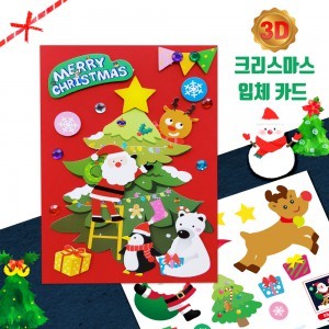 두두엠 3D 크리스마스 카드 만들기 (크리스마스)