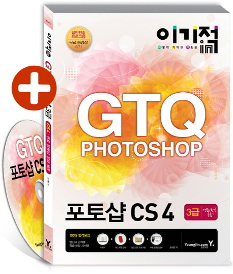 [도서] GTQ 포토샵 CS4 3급