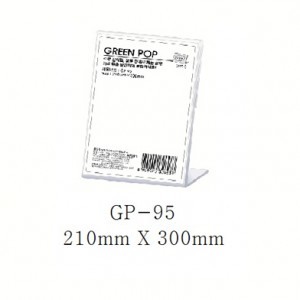 그린 단면POP꽂이 GP-95 쇼케이스, POP꽂이  (210mm X 300mm)
