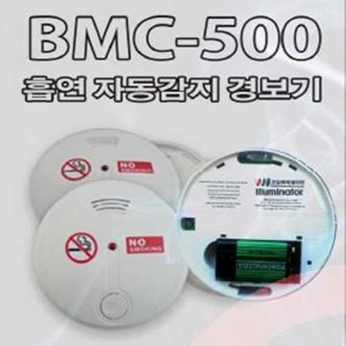 [성보건교구] 흡연자동감지경보기(BMC-500)
