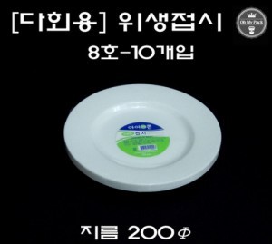 [서울핸즈] 플라스틱 위생접시(20cm)-10개