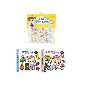 콩콩이 물놀이책 2종 + 물놀이스티커 유아교구 어린이날선물 집콕놀이 유아장난감