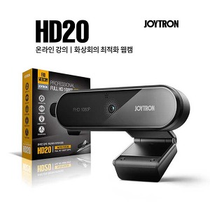 [조이트론] HD20 - Full HD 오토포커싱 1080P 온라인수업 화상회의 최적화 웹캠(미니삼각대포함) 언텍트수업, 언텍트강의, 비대면수업