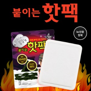김상병 붙이는핫팩 50g (800X20개) KC인증 온열팩 손난로