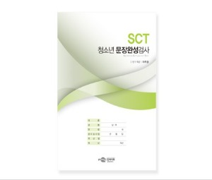 SCT-A 청소년 문장완성검사