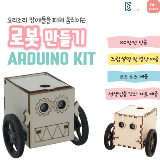 아두이노 코딩 자율주행 로봇 만들기 DIY 교육 키트