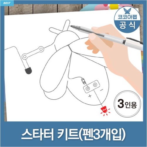 코코아팹 전도성펜 스타터키트 3인용 펜3개입 STEAM 과학교구 전기회로 실습 스쿨팩