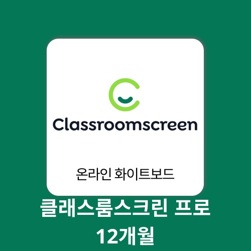 AI 에듀테크 클래스룸스크린 pro 1계정 12개월 classroomscreen