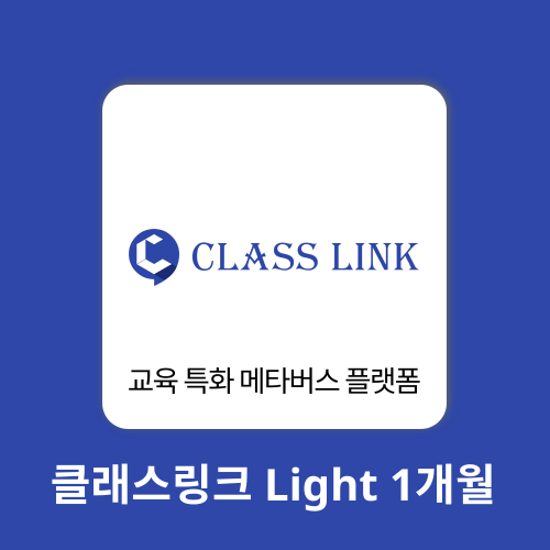 AI 코스웨어 클래스링크 Light 라이센스