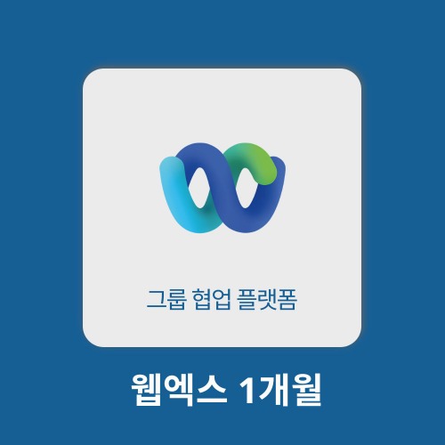 AI 에듀테크 웹엑스 webex 1개월 구매대행