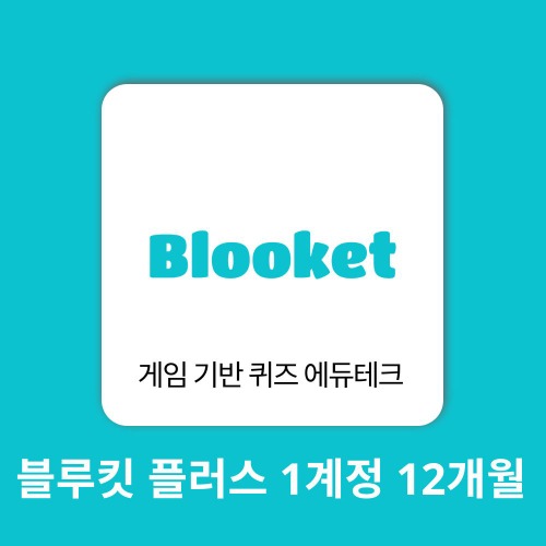 AI 에듀테크 블루킷 플러스 1계정 Blooket Plus 구매대행